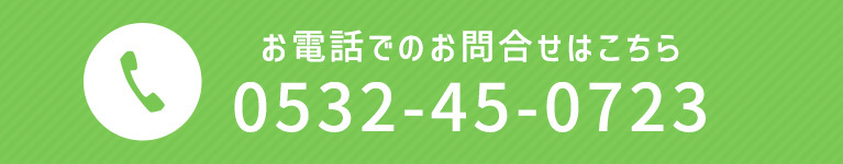 お電話でのお問合せはこちら